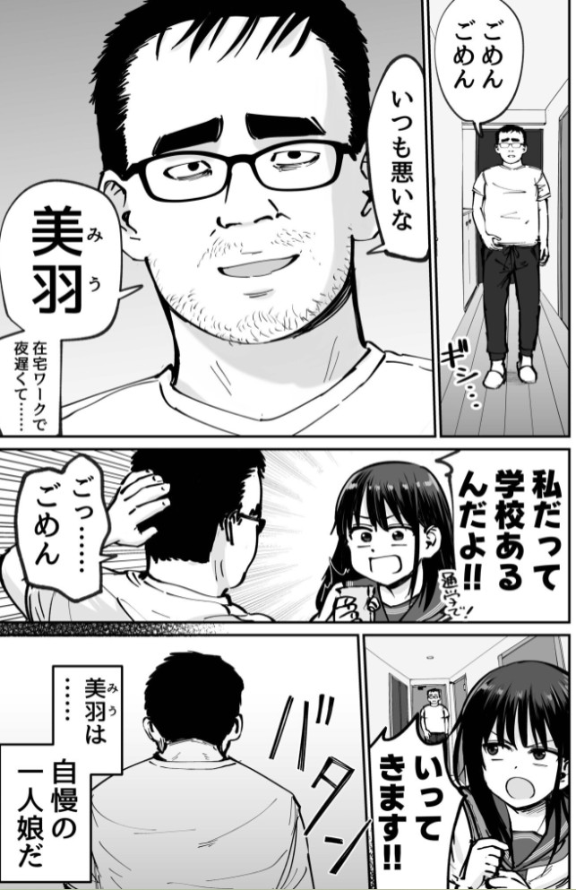 托卵の娘(1)【18禁】5