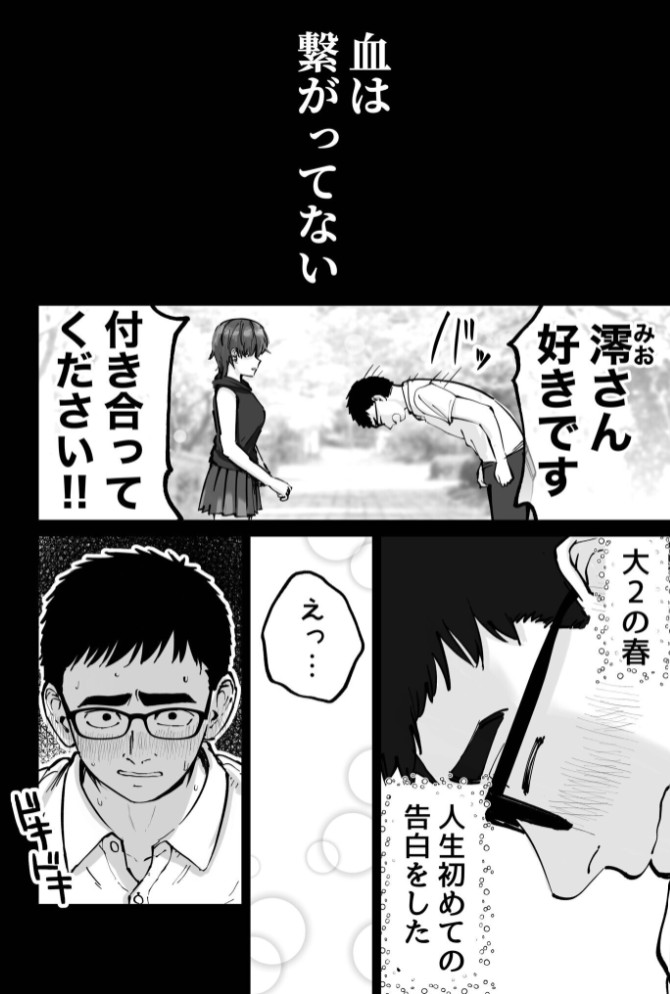 托卵の娘(1)【18禁】6