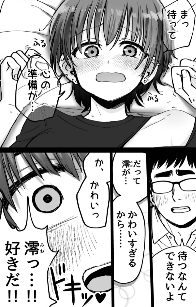托卵の娘(1)【18禁】9