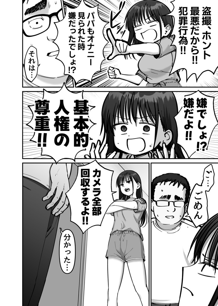 托卵の娘211