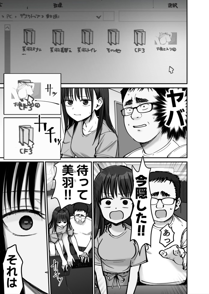 托卵の娘213