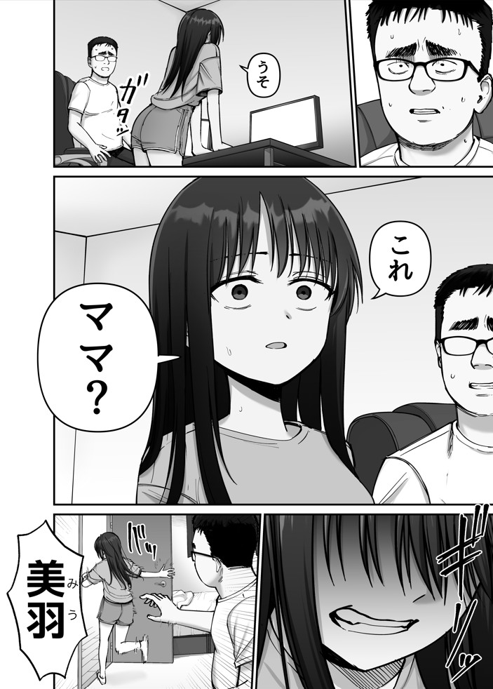 托卵の娘215