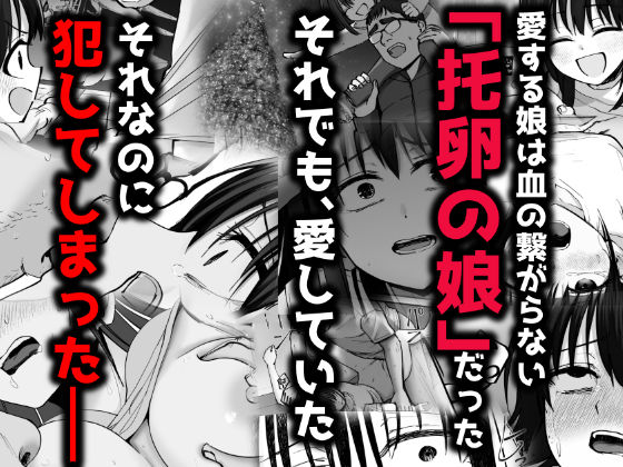 托卵の娘22
