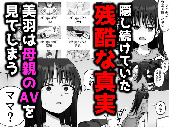 托卵の娘23