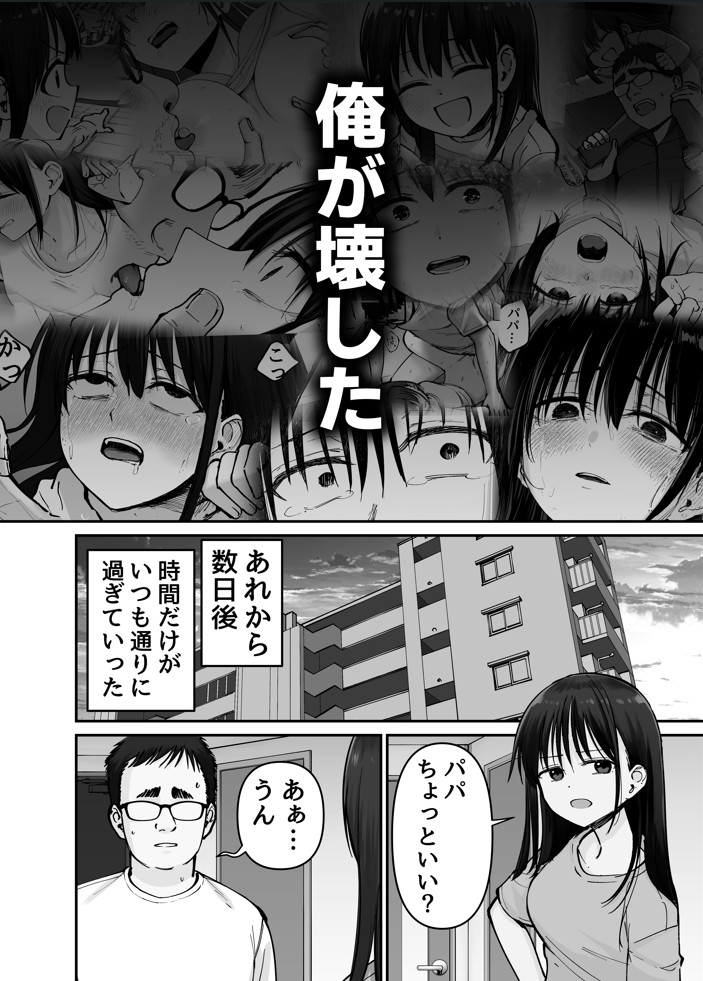 托卵の娘29