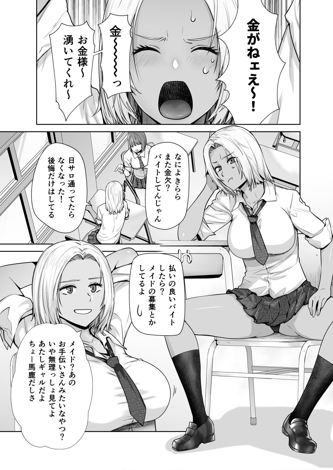担任のメイドになっちゃった黒ギャル2