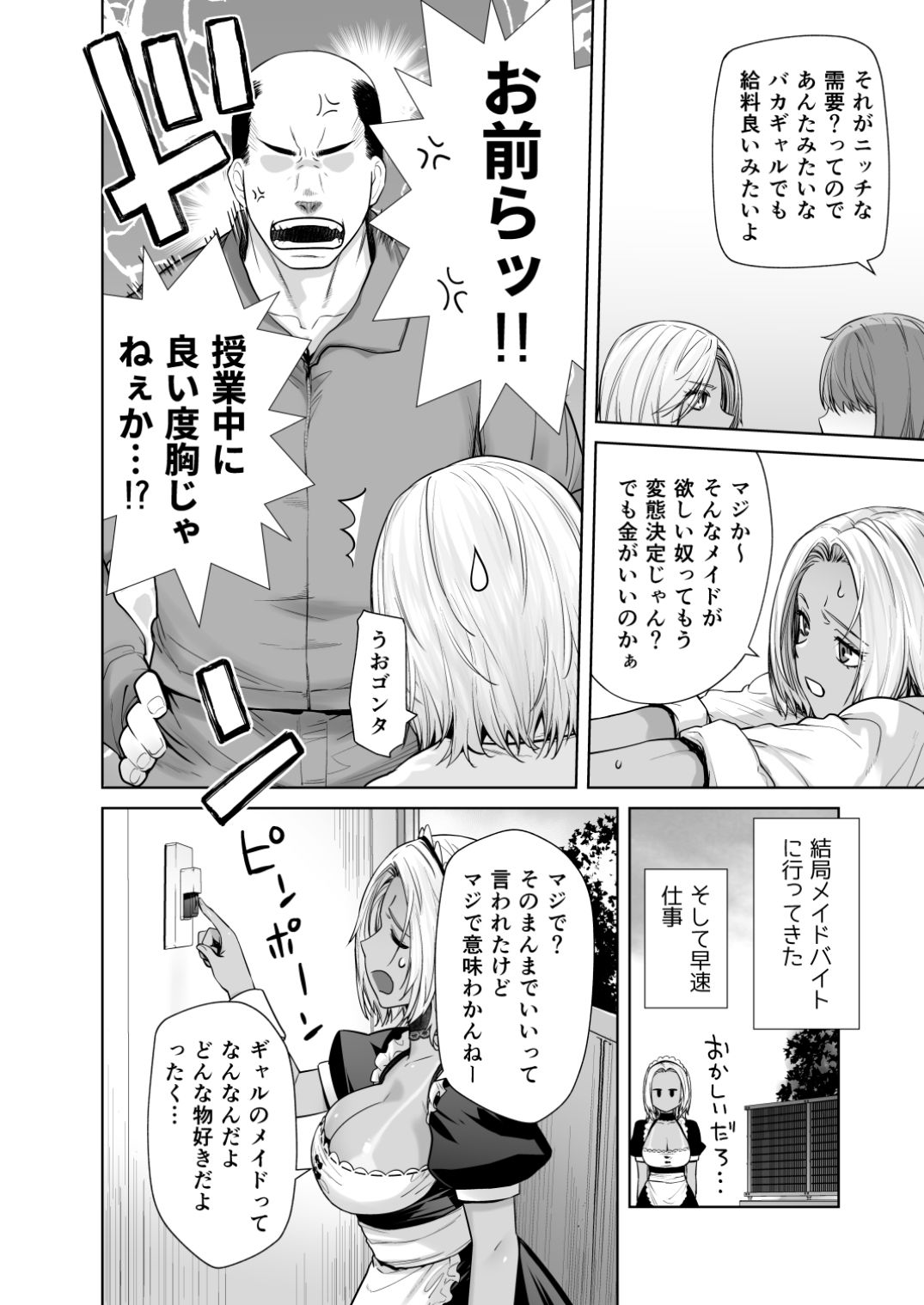 担任のメイドになっちゃった黒ギャル3