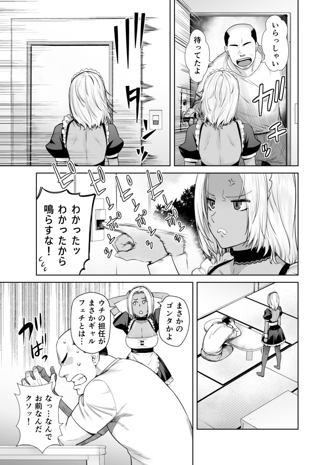 担任のメイドになっちゃった黒ギャル4