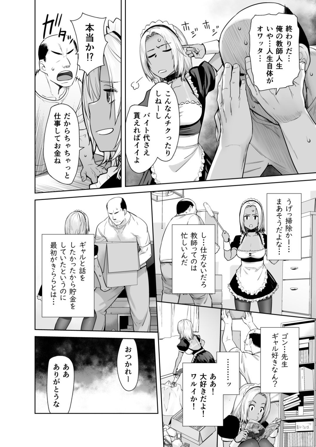 担任のメイドになっちゃった黒ギャル5