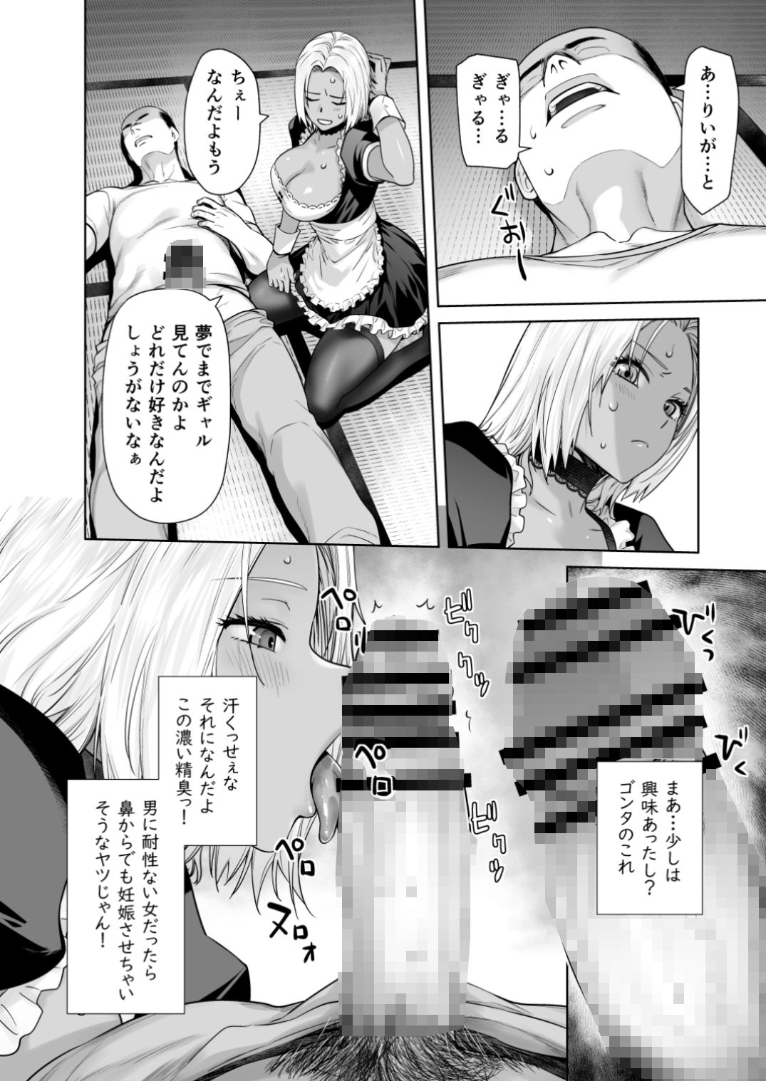 担任のメイドになっちゃった黒ギャル6