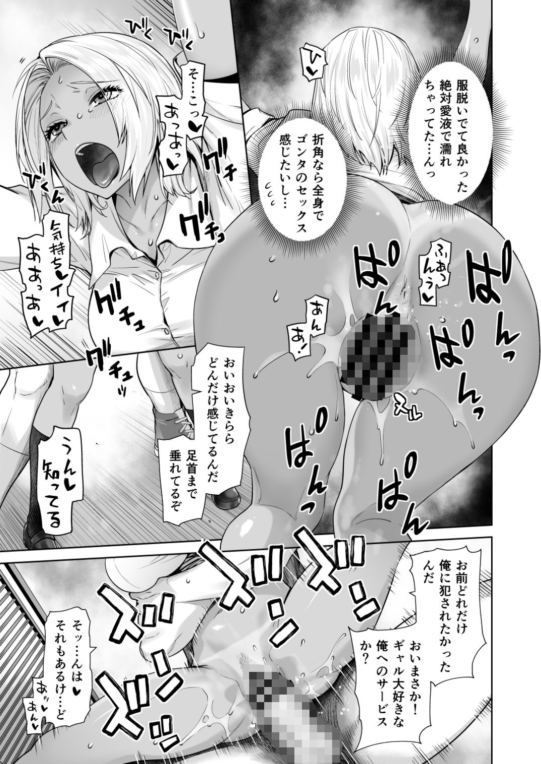 担任のメイドになっちゃった黒ギャル8