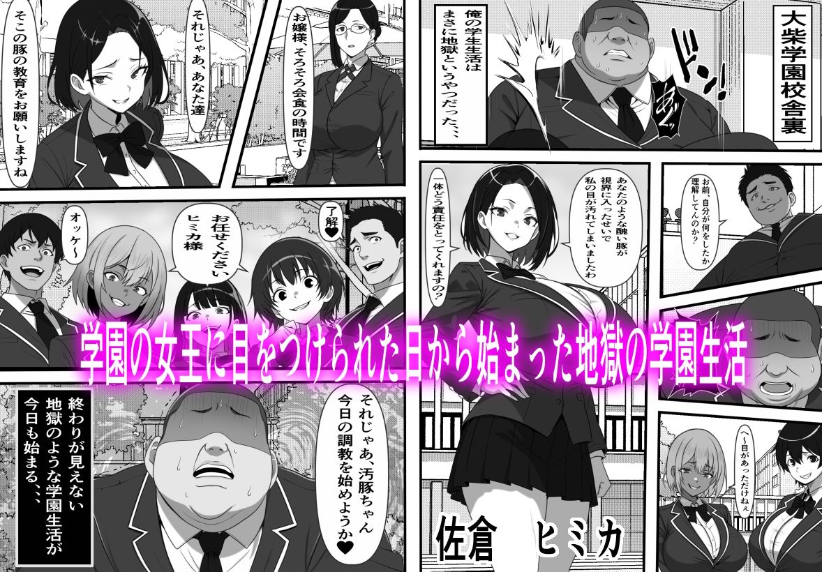 底辺男子の俺がオークの支配する異世界に転生したらクラスメイト♀達がコキ捨てオナホとして売られていたのだが2
