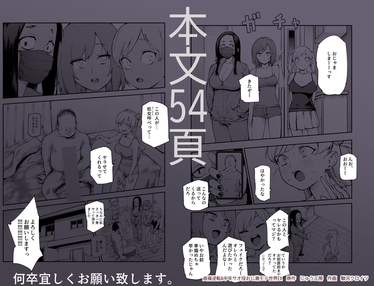 貞操逆転＆中年サオ役おじ激モテ世界EX むっつりスケベ処女（どうてい）相手に無双するオレ11