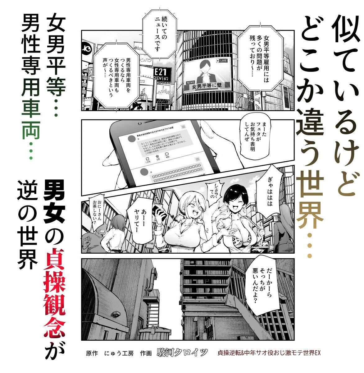 貞操逆転＆中年サオ役おじ激モテ世界EX むっつりスケベ処女（どうてい）相手に無双するオレ2