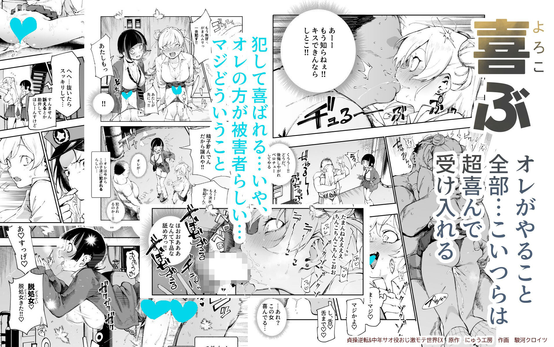 貞操逆転＆中年サオ役おじ激モテ世界EX むっつりスケベ処女（どうてい）相手に無双するオレ4