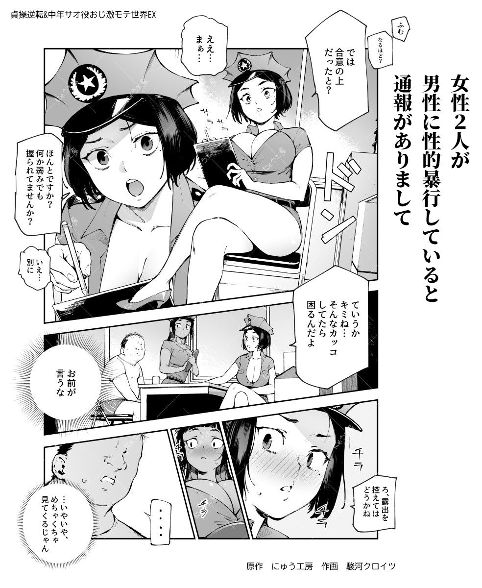 貞操逆転＆中年サオ役おじ激モテ世界EX むっつりスケベ処女（どうてい）相手に無双するオレ5