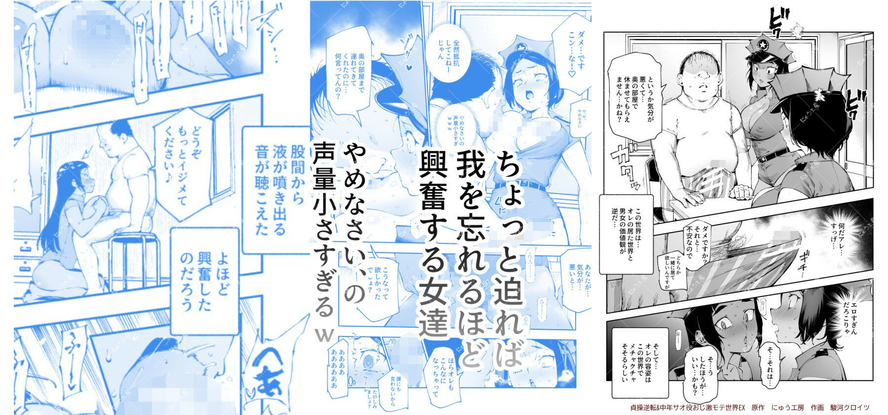 貞操逆転＆中年サオ役おじ激モテ世界EX むっつりスケベ処女（どうてい）相手に無双するオレ6