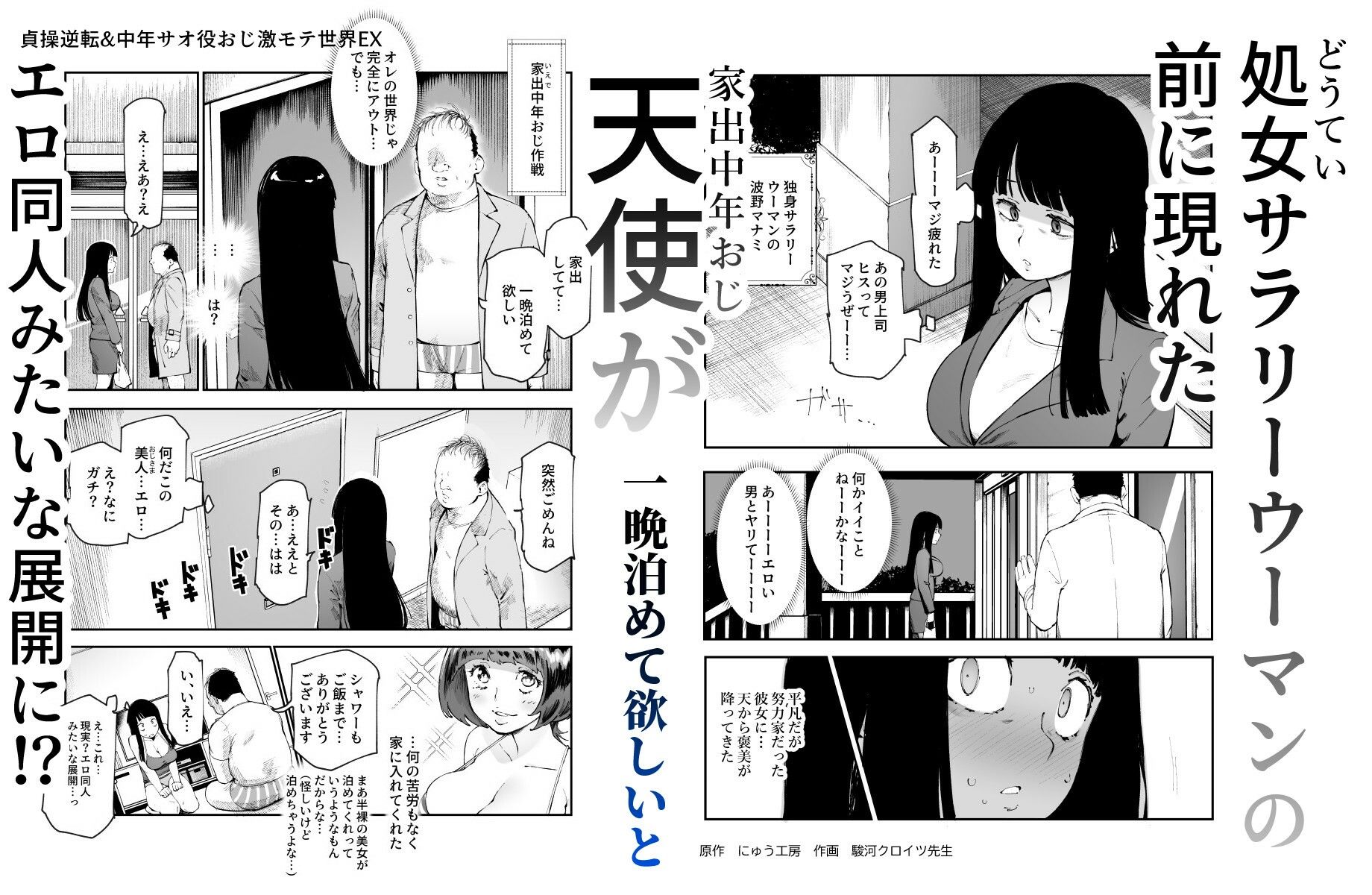貞操逆転＆中年サオ役おじ激モテ世界EX むっつりスケベ処女（どうてい）相手に無双するオレ7
