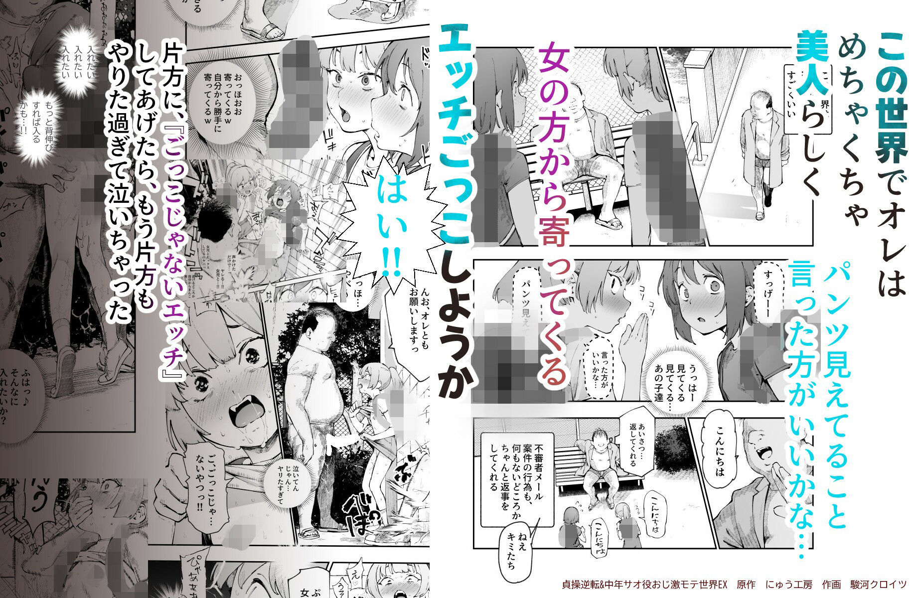 貞操逆転＆中年サオ役おじ激モテ世界EX むっつりスケベ処女（どうてい）相手に無双するオレ9