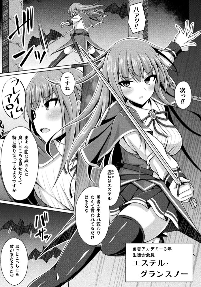 涜神の園 ―魔王憑依に侵蝕された勇者姉妹― 第1話【単話】2
