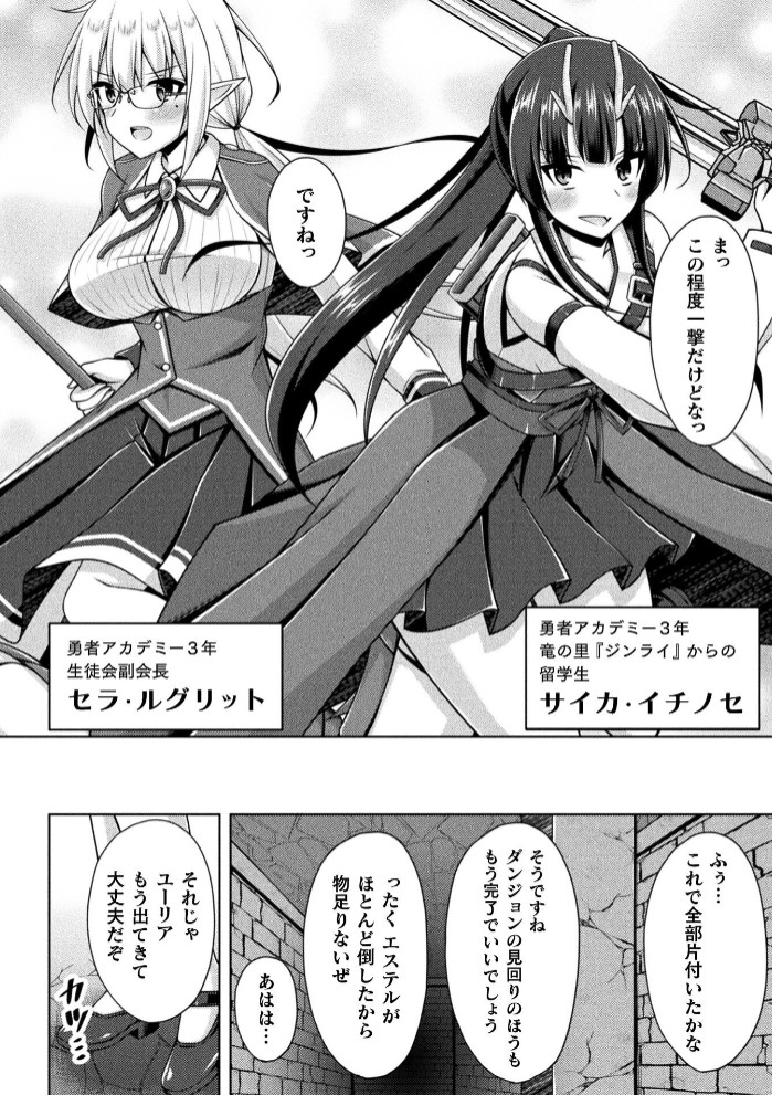 涜神の園 ―魔王憑依に侵蝕された勇者姉妹― 第1話【単話】3