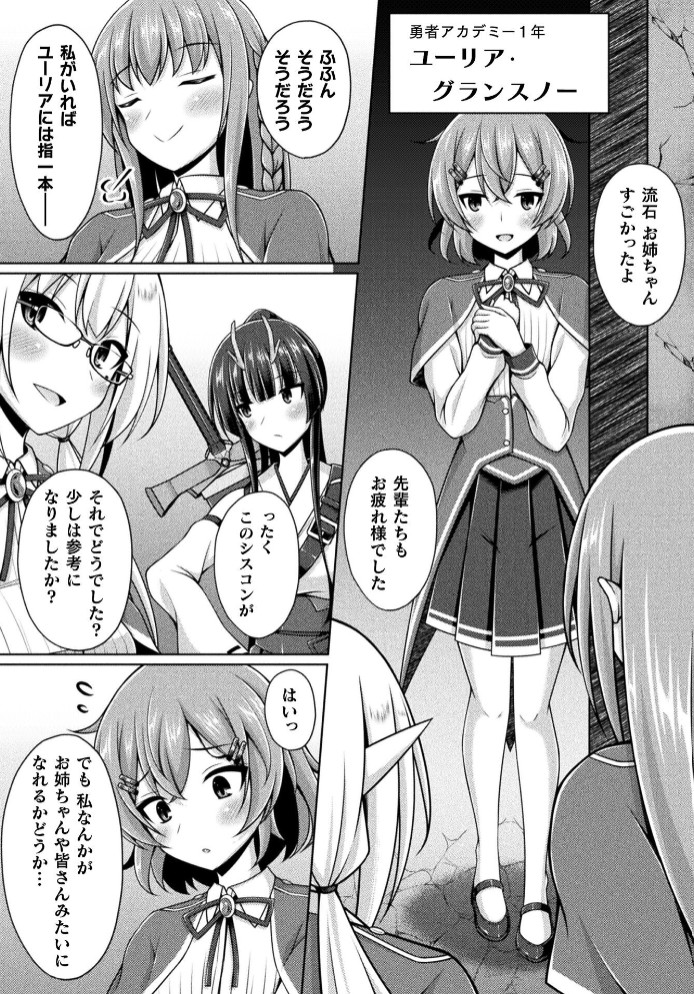 涜神の園 ―魔王憑依に侵蝕された勇者姉妹― 第1話【単話】4