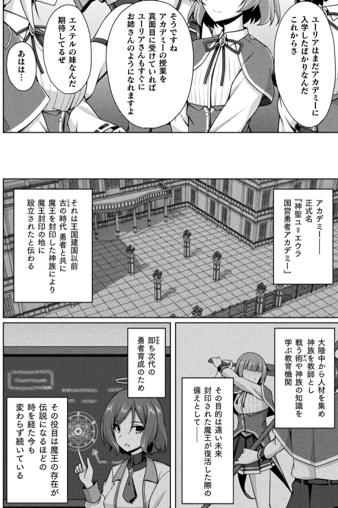 涜神の園 ―魔王憑依に侵蝕された勇者姉妹― 第1話【単話】5