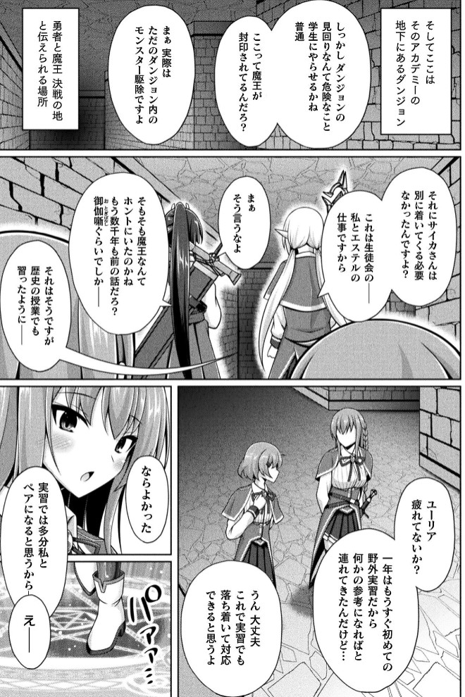 涜神の園 ―魔王憑依に侵蝕された勇者姉妹― 第1話【単話】6