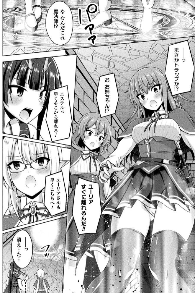 涜神の園 ―魔王憑依に侵蝕された勇者姉妹― 第1話【単話】7