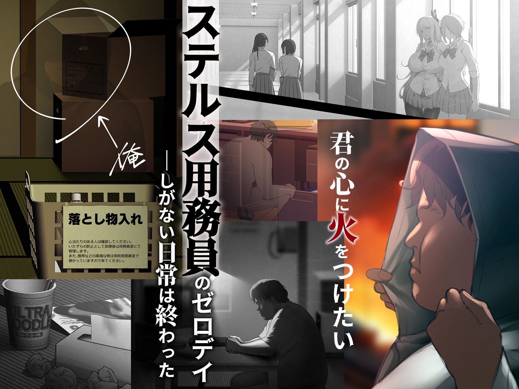透明人間の革命前夜3
