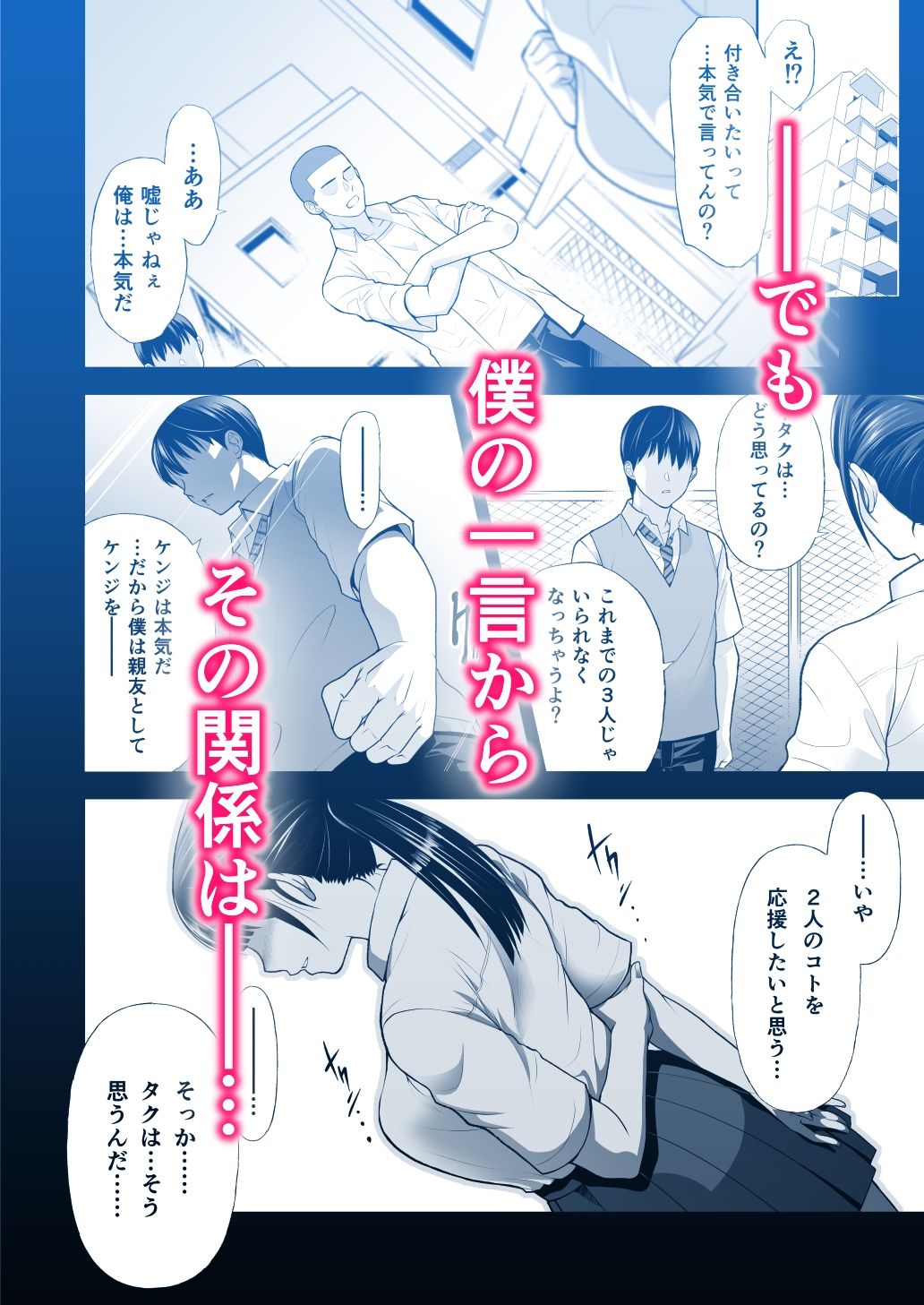 ともかの 親友の彼女としてはいけないコト3
