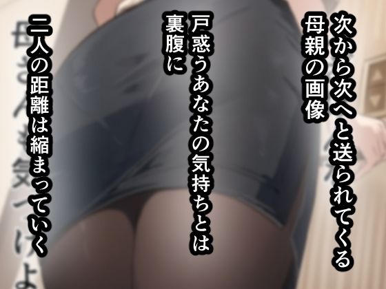 友達と母親がマッチングした結果…4