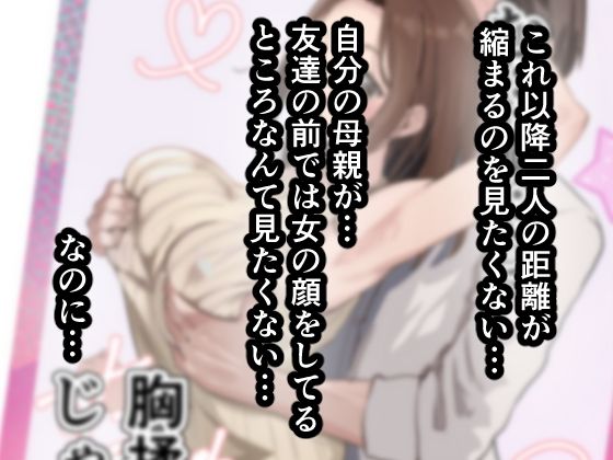 友達と母親がマッチングした結果…5