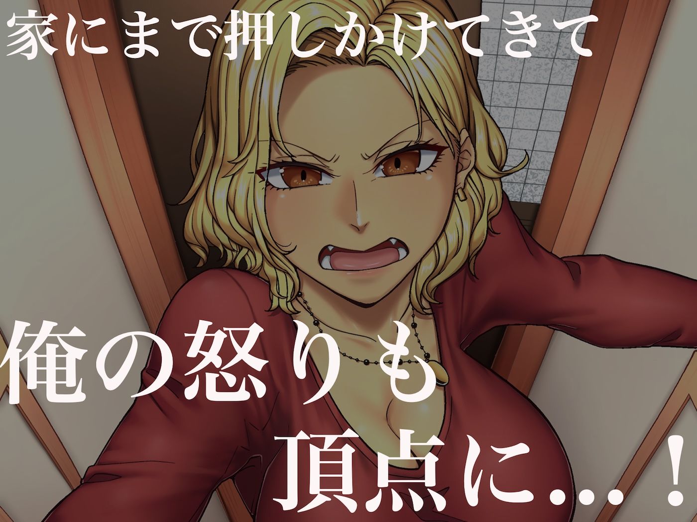 隣に引っ越してきた口うるさいギャル人妻がウザすぎたので性のペットにして調教してあげた話3