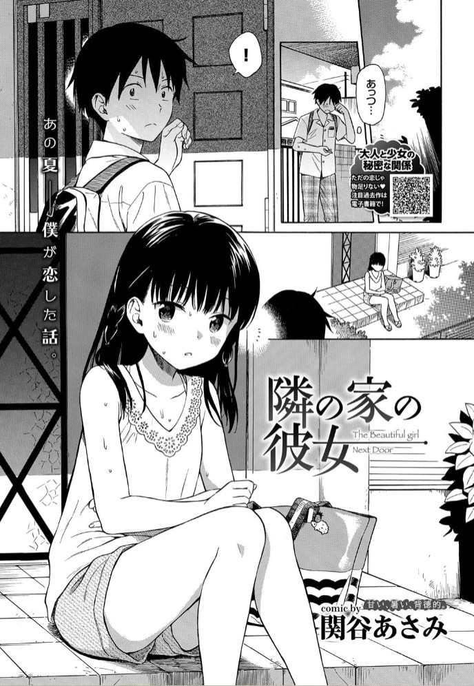 隣の家の彼女1