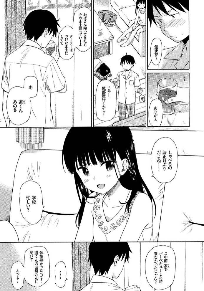 隣の家の彼女3
