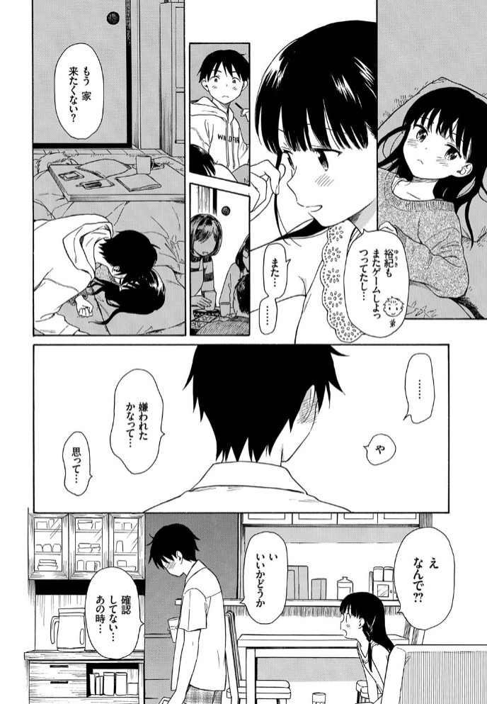 隣の家の彼女4