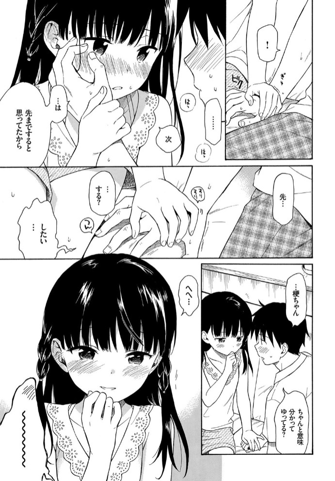 隣の家の彼女7
