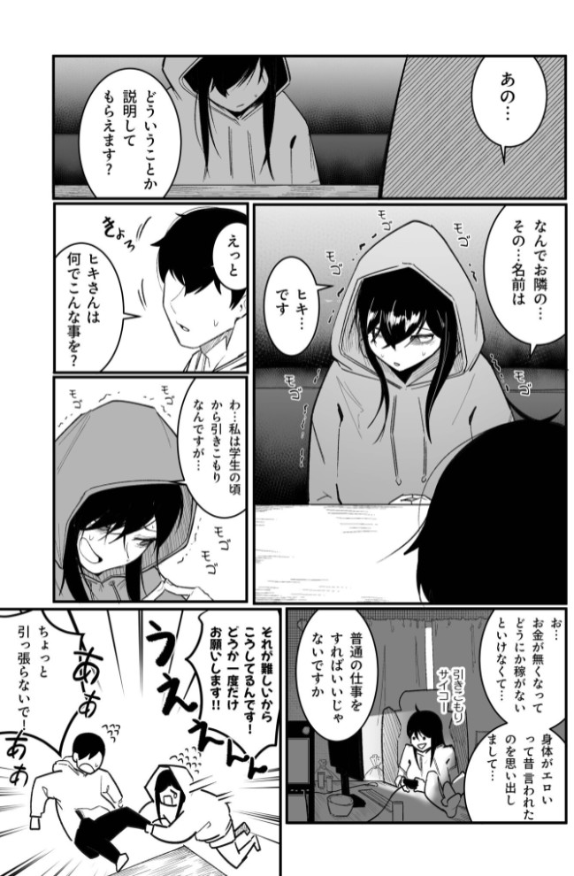隣の陰キャデリヘル（1)【18禁】10