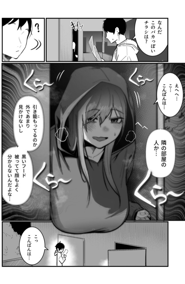 隣の陰キャデリヘル（1)【18禁】3