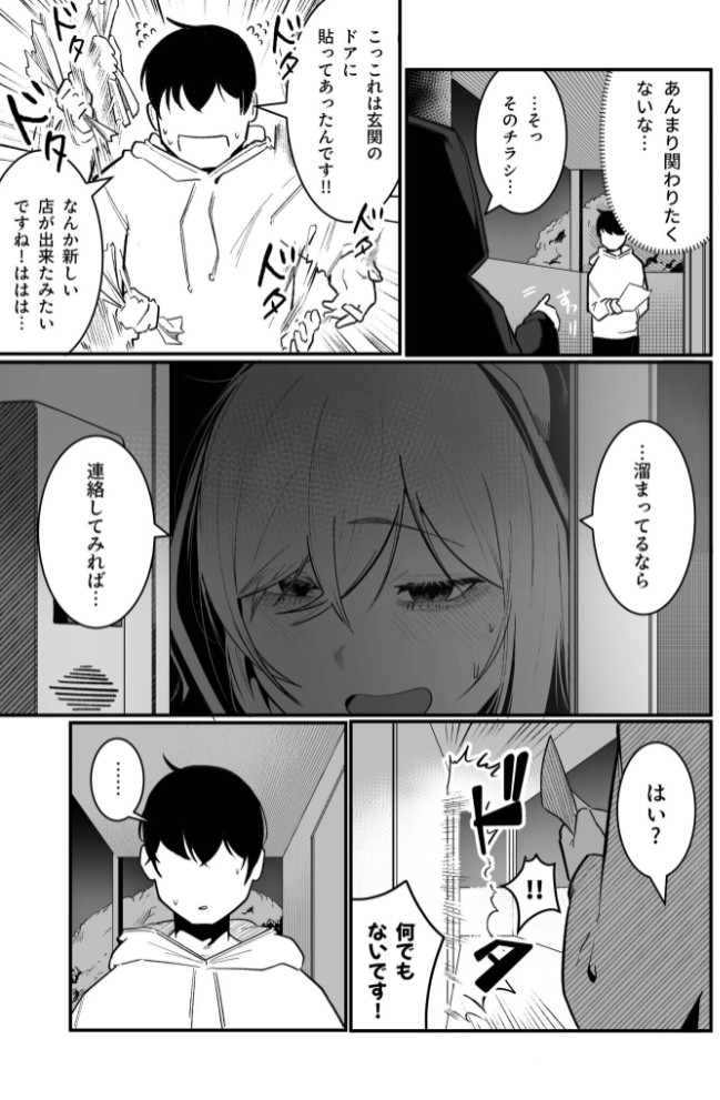 隣の陰キャデリヘル（1)【18禁】4