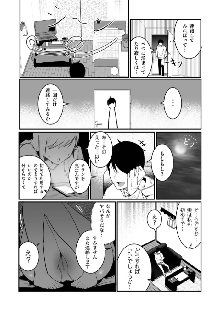 隣の陰キャデリヘル（1)【18禁】5