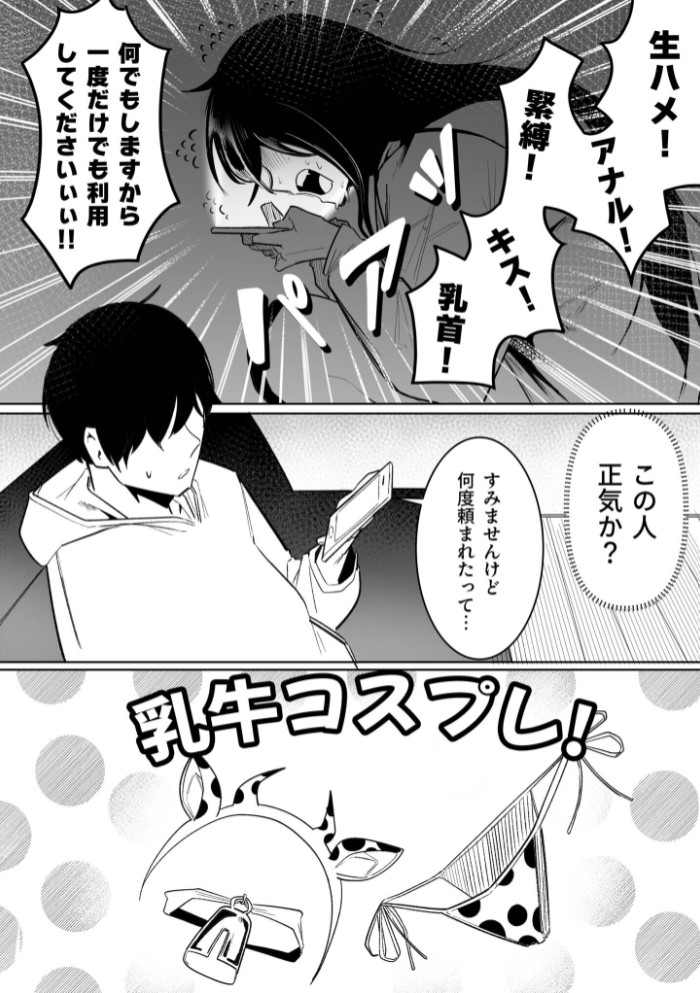 隣の陰キャデリヘル（1)【18禁】7