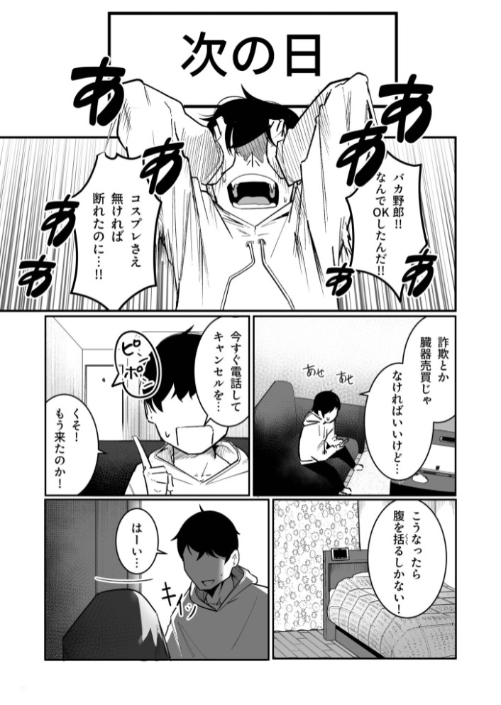 隣の陰キャデリヘル（1)【18禁】8