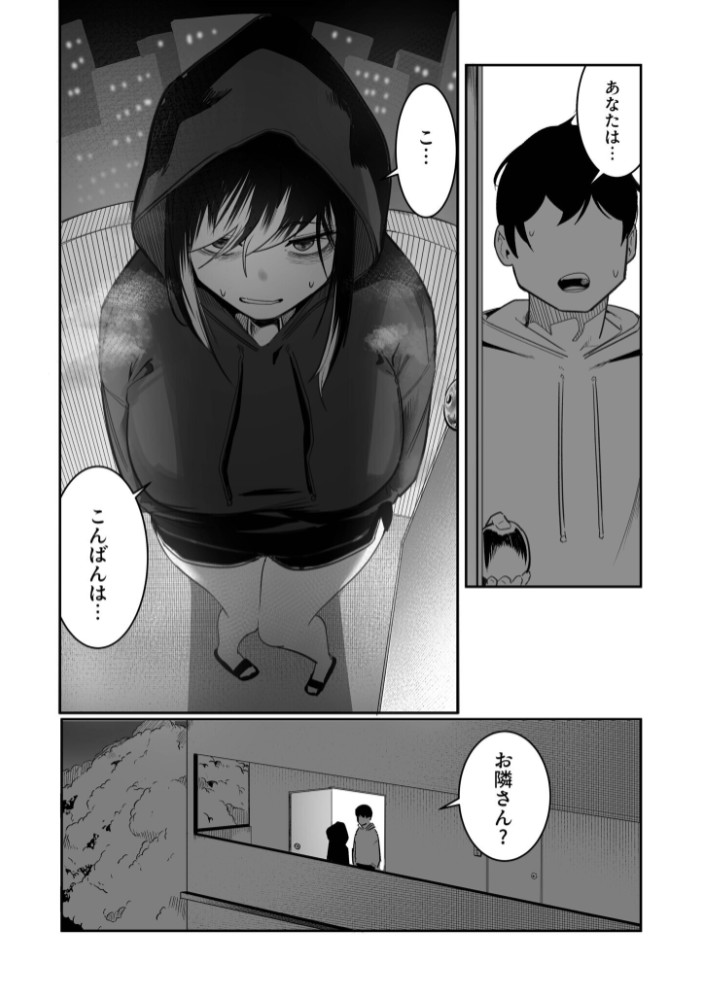 隣の陰キャデリヘル（1)【18禁】9