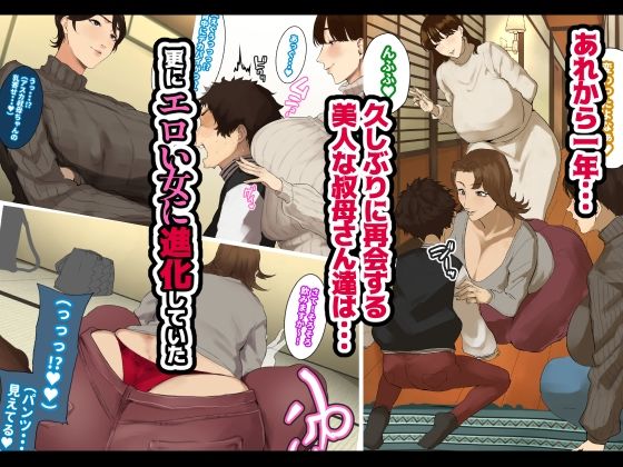 年越し 親戚の叔母ちゃん達との一夜22
