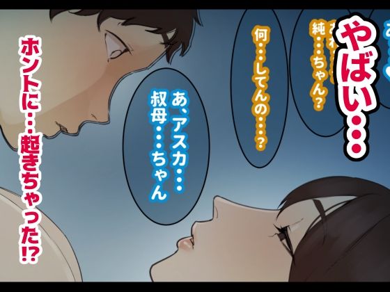 年越し 親戚の叔母ちゃん達との一夜228