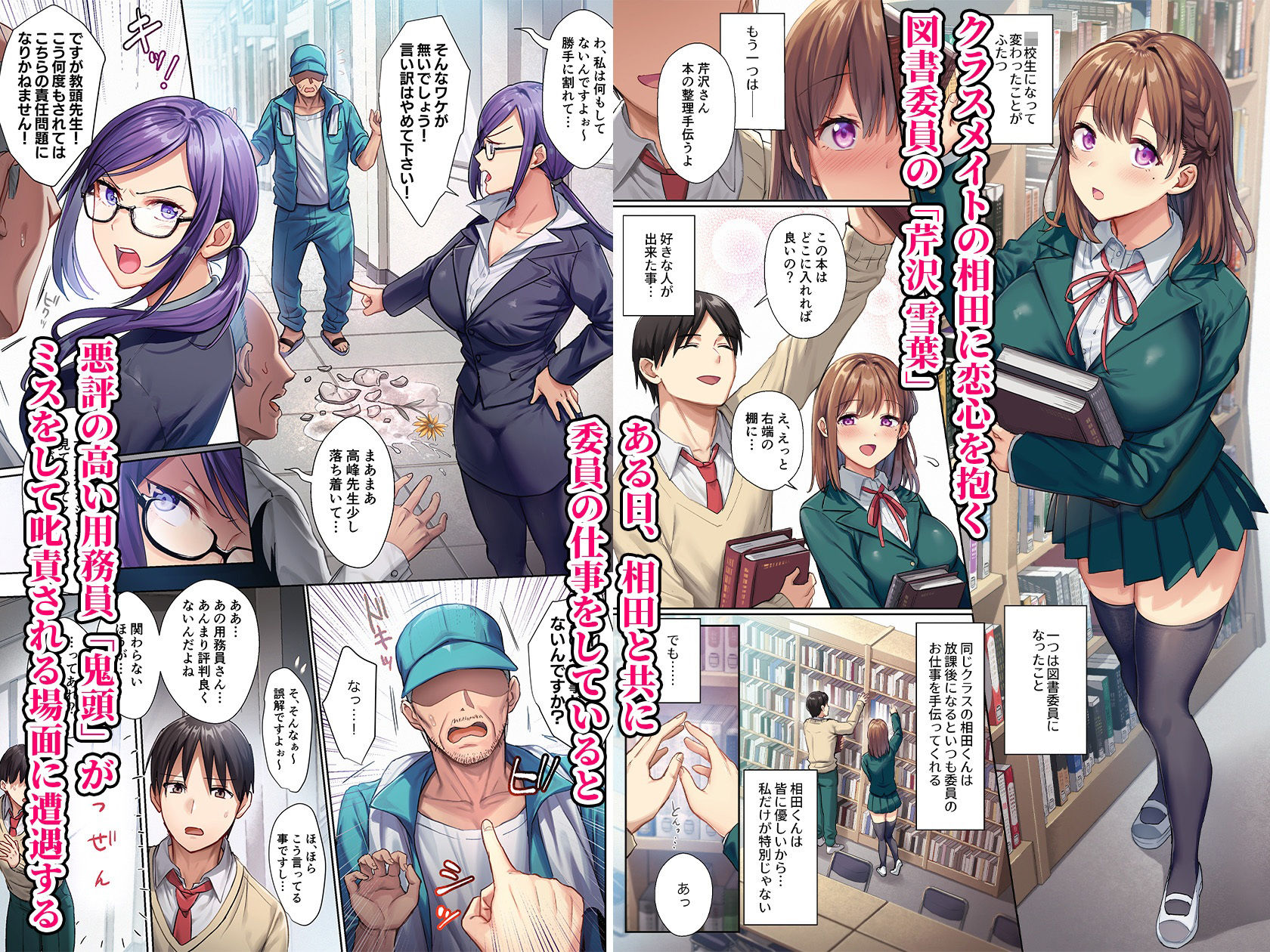 図書室ノ彼女〜清楚ナ君ガ堕チルマデ〜 フルカラー版2