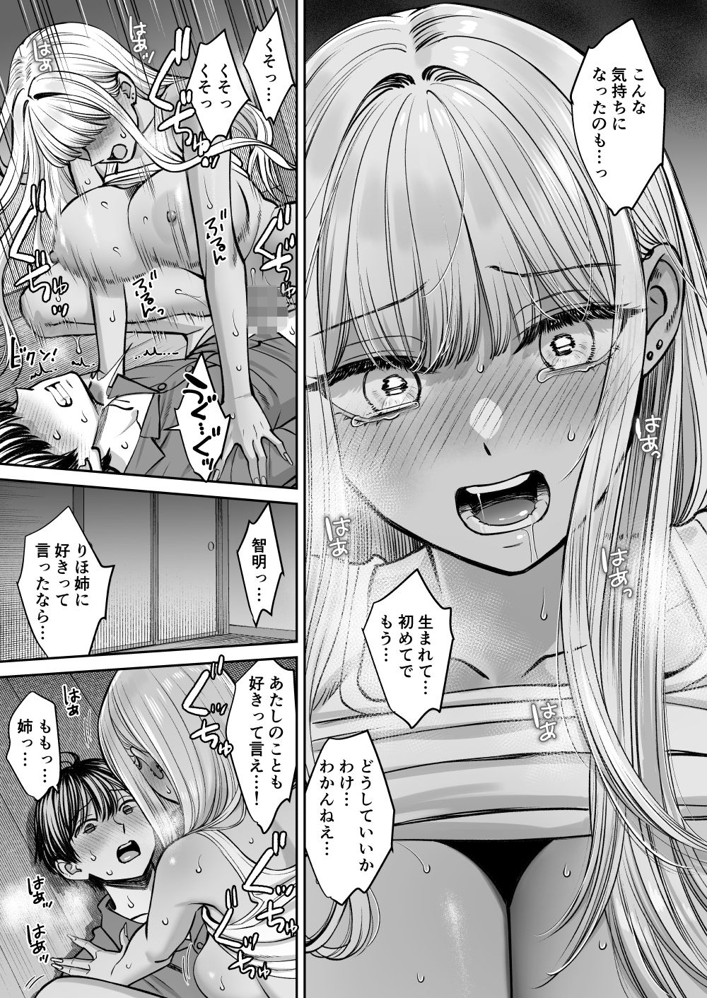 突然姉ができた話38