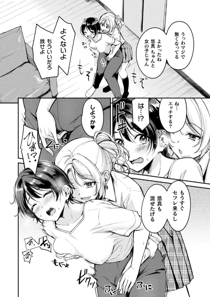 TSグッズパニック～入谷姉弟の場合～【単話】10